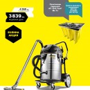 Есенна акция Керхер две в едно - Прахосмукачка Karcher NT 75/2 Tact&sup2; Me Tc *EU+ подарък свещовиден филтър за дърво thumb
