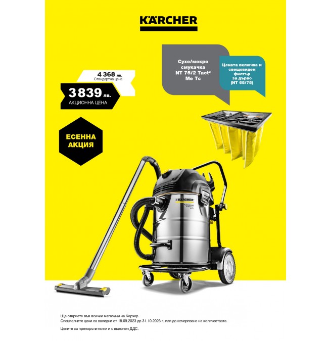 Есенна акция Керхер две в едно - Прахосмукачка Karcher NT 75/2 Tact&sup2; Me Tc *EU+ подарък свещовиден филтър за дърво image 1